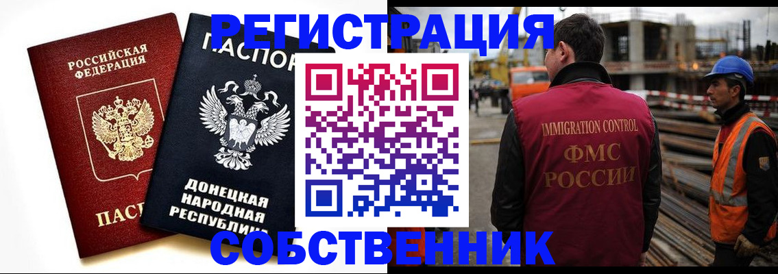 временная регистрация недорого в Железногорске