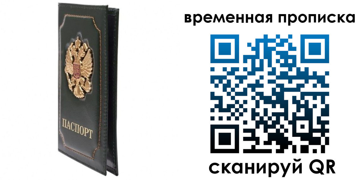 временная регистрация госуслуги в Железногорске