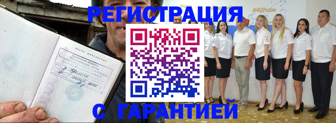 прописка в Железногорске