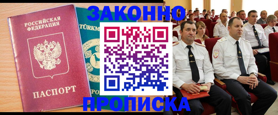 временная регистрация для всех в Железногорске