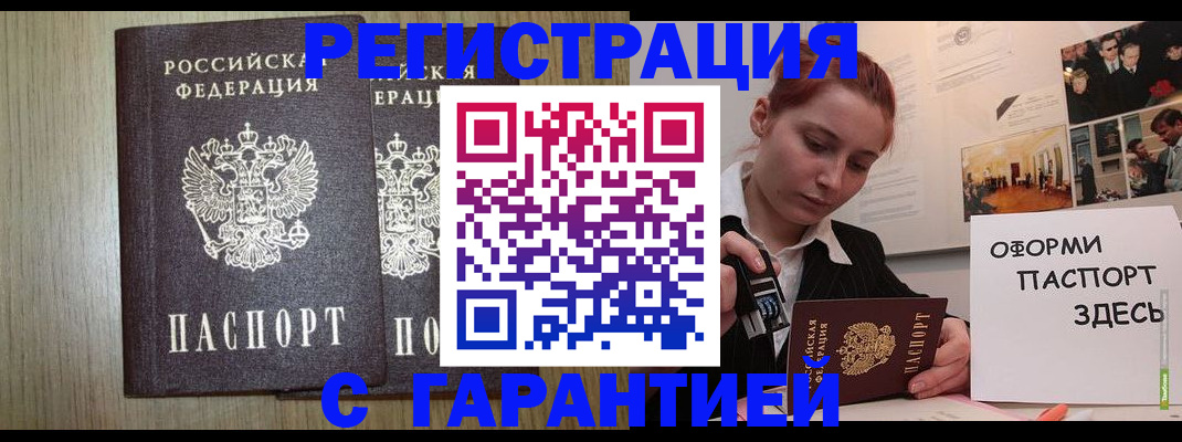 прописка поиск в Железногорске