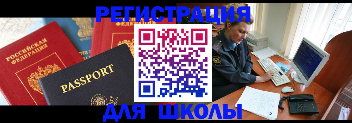 купить прописку в Железногорске